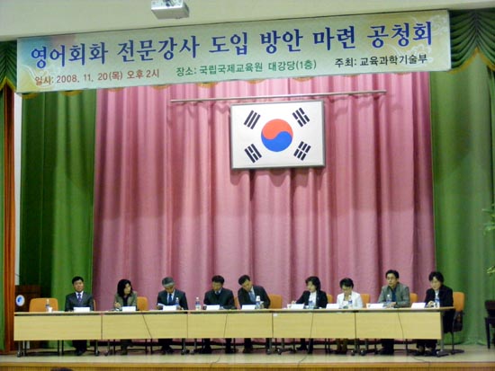 영어회화 전문강사 도입 방안 마련 공청회